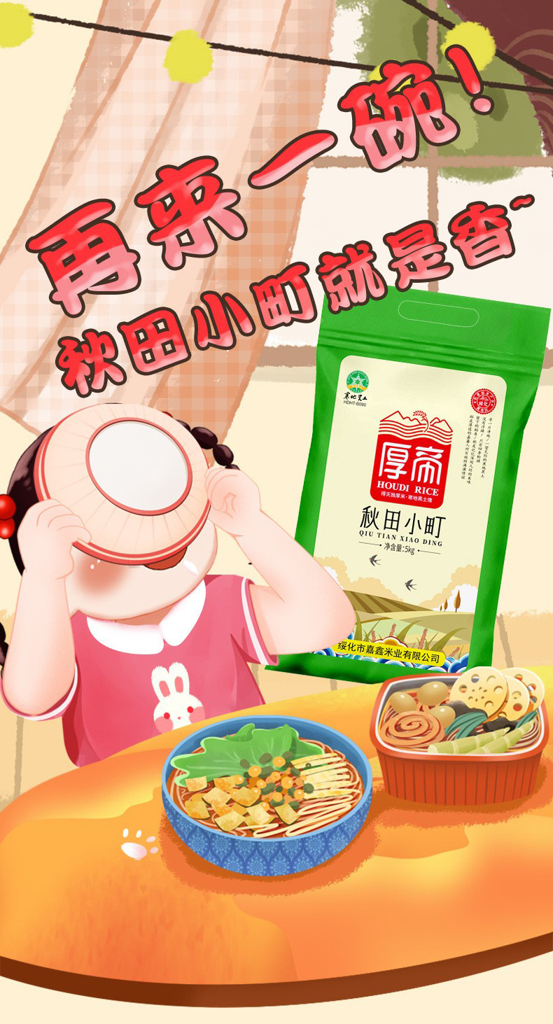 东北长粒香米 5kg 现磨新米