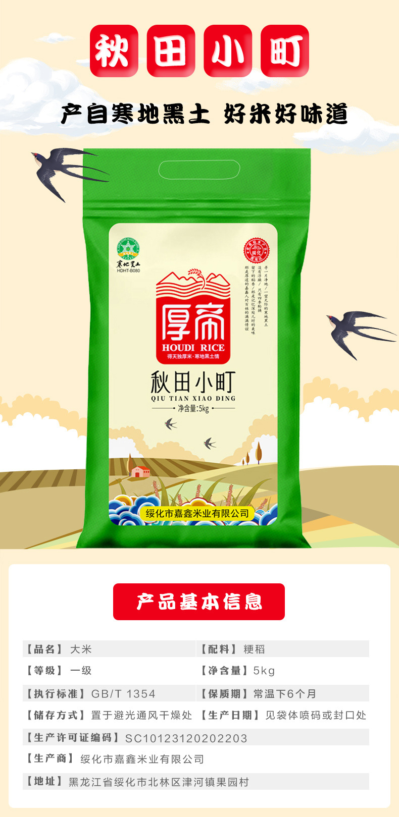 东北长粒香米 5kg 现磨新米